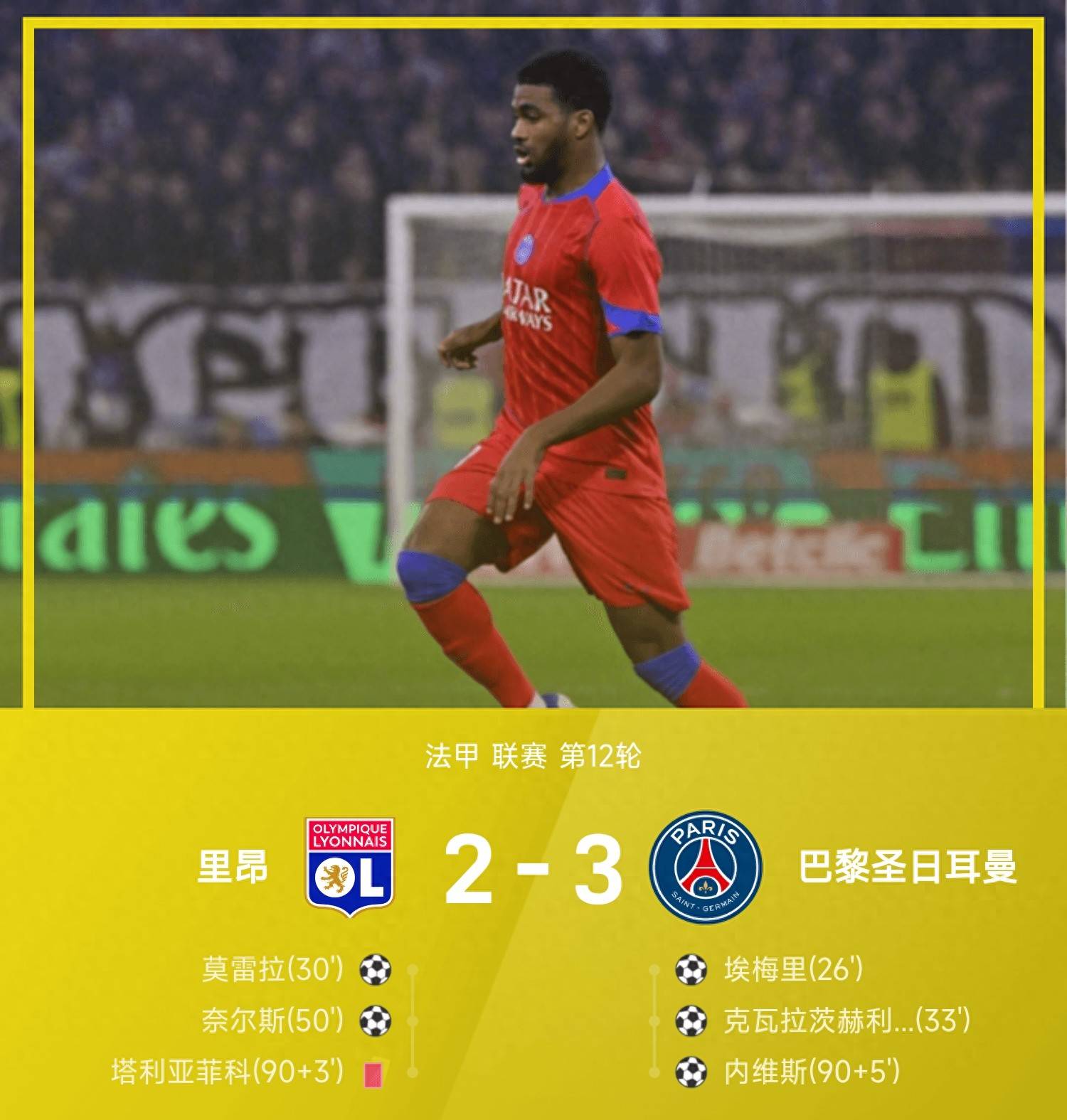 窗口期里昂备战法甲，内部沟通细节曝光，赛场秩序良好，赛程密集仍需轮换(20242025法甲积分榜最新排名中国足彩网)